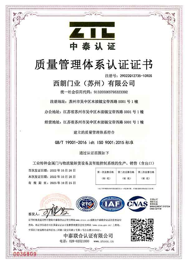 質(zhì)量管理體系認證證書